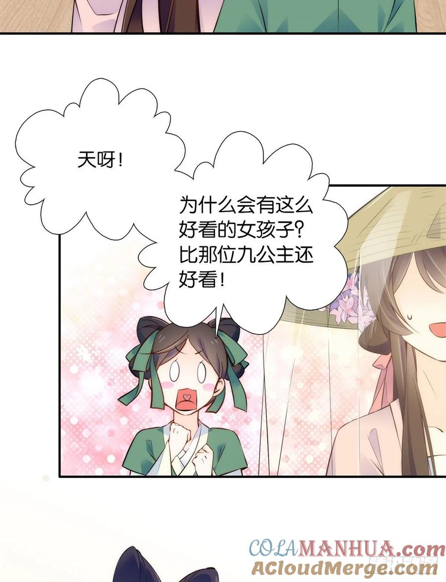 韶光慢 - 第109话 池大哥？还是池姐姐？ - 第3张图