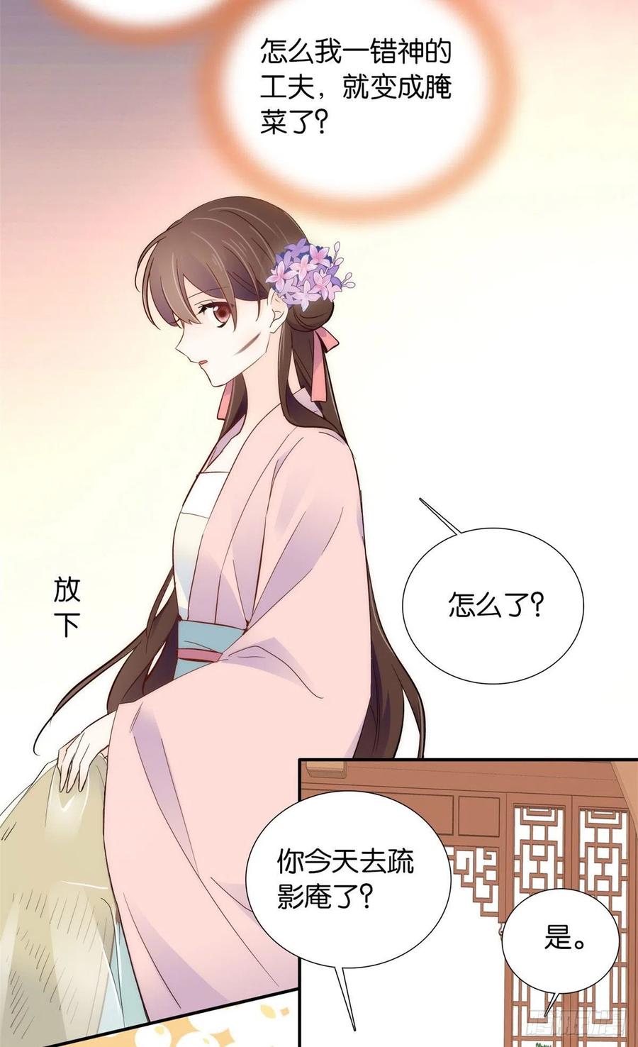 韶光慢 - 第109话 池大哥？还是池姐姐？ - 第20张图