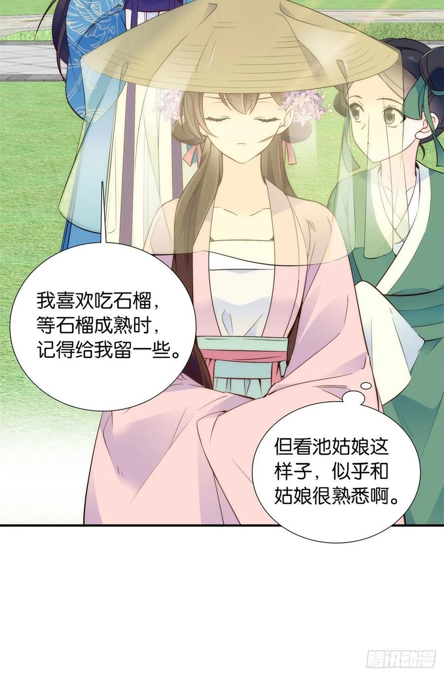 韶光慢 - 第109话 池大哥？还是池姐姐？ - 第12张图