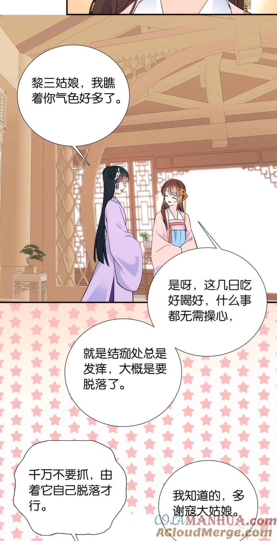 韶光慢 - 第110话 让他的好友邵将军管教一下吧 - 第32张图