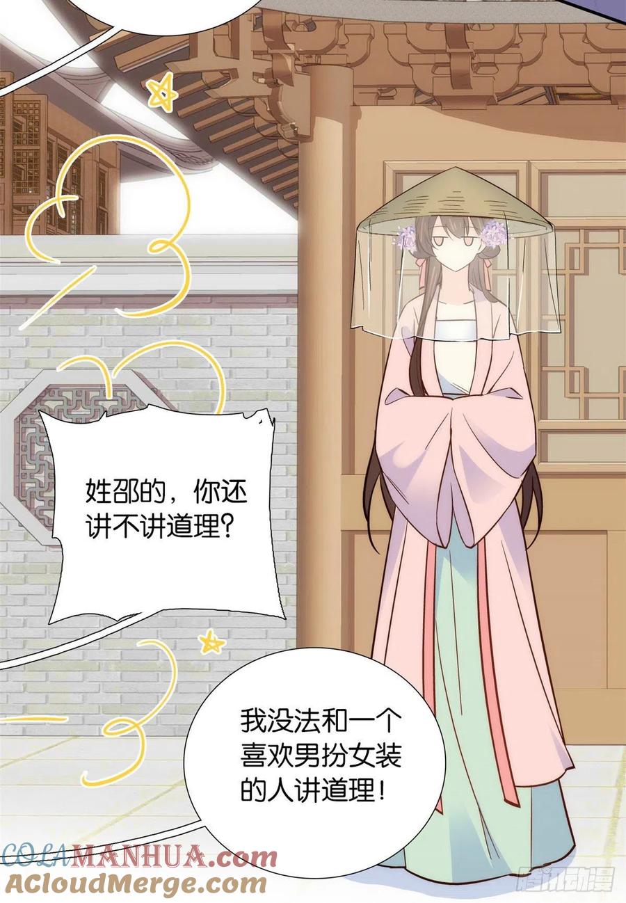 韶光慢 - 第110话 让他的好友邵将军管教一下吧 - 第26张图