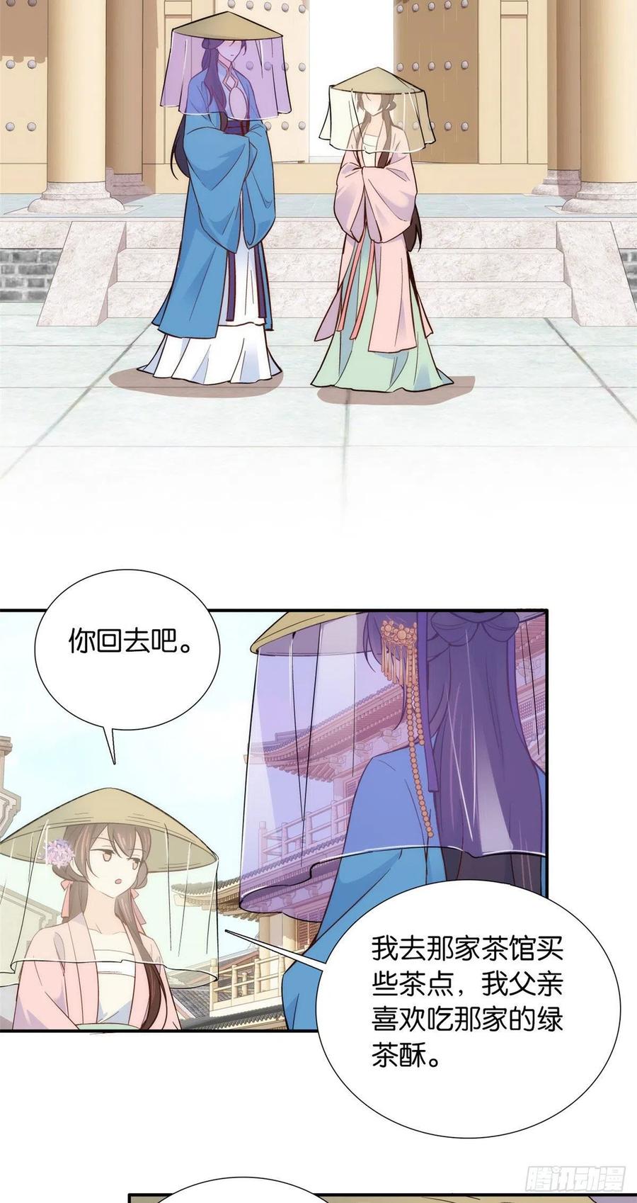 韶光慢 - 第110话 让他的好友邵将军管教一下吧 - 第5张图