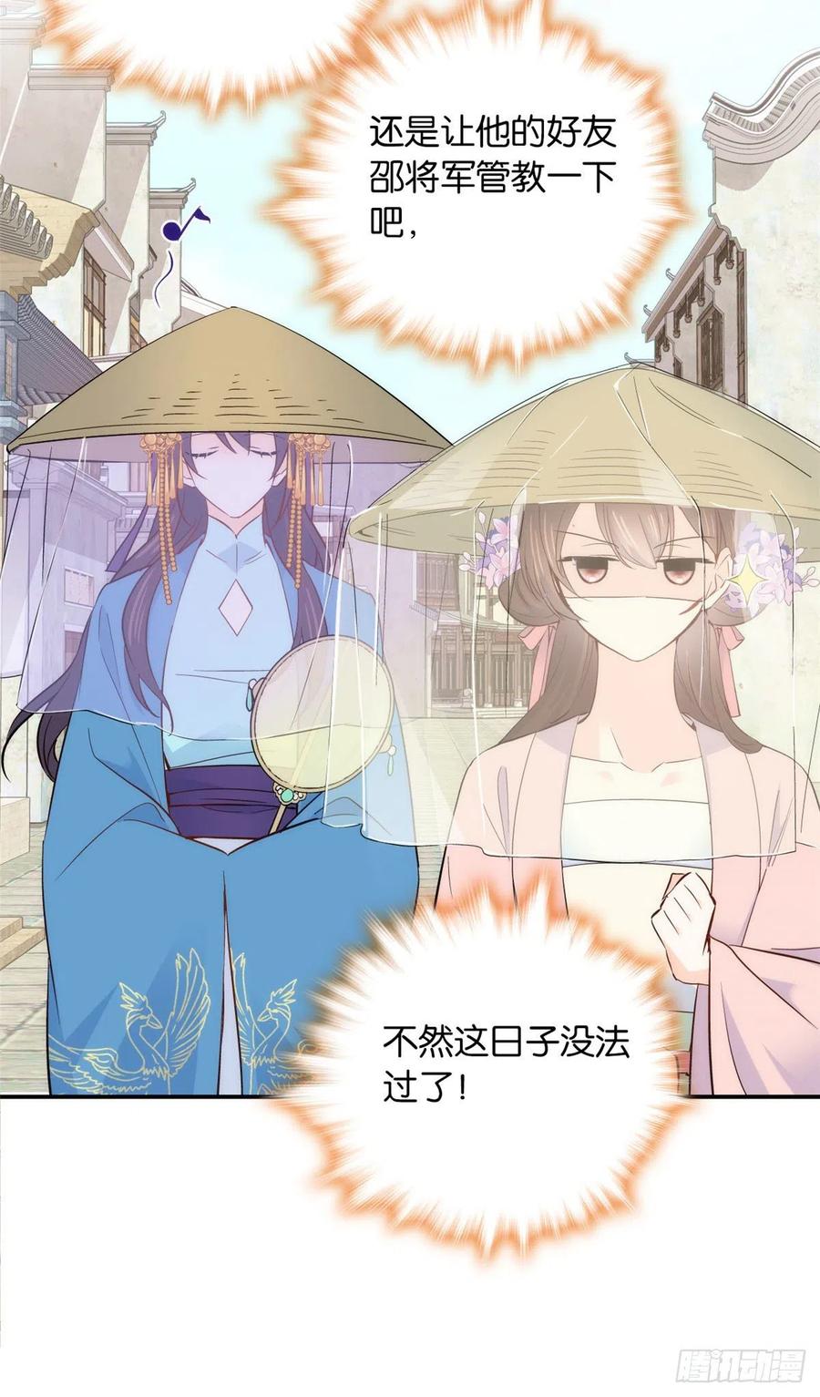 韶光慢 - 第110话 让他的好友邵将军管教一下吧 - 第7张图