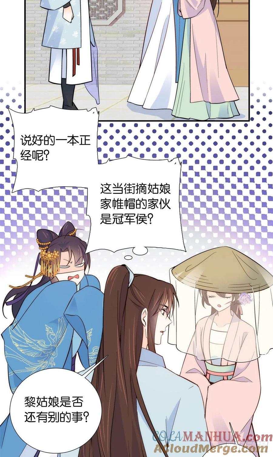 韶光慢 - 第110话 让他的好友邵将军管教一下吧 - 第18张图