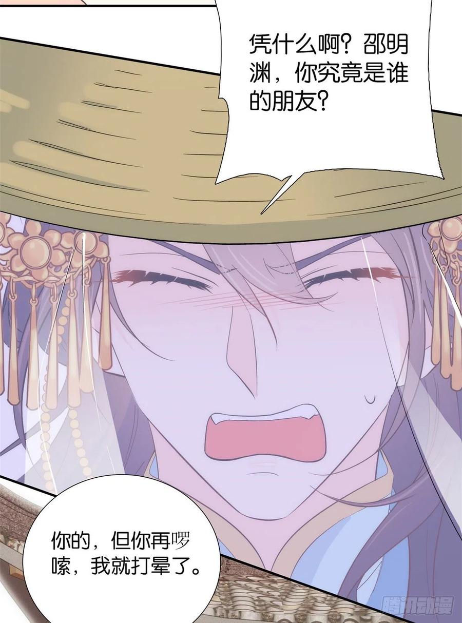 韶光慢 - 第110话 让他的好友邵将军管教一下吧 - 第25张图