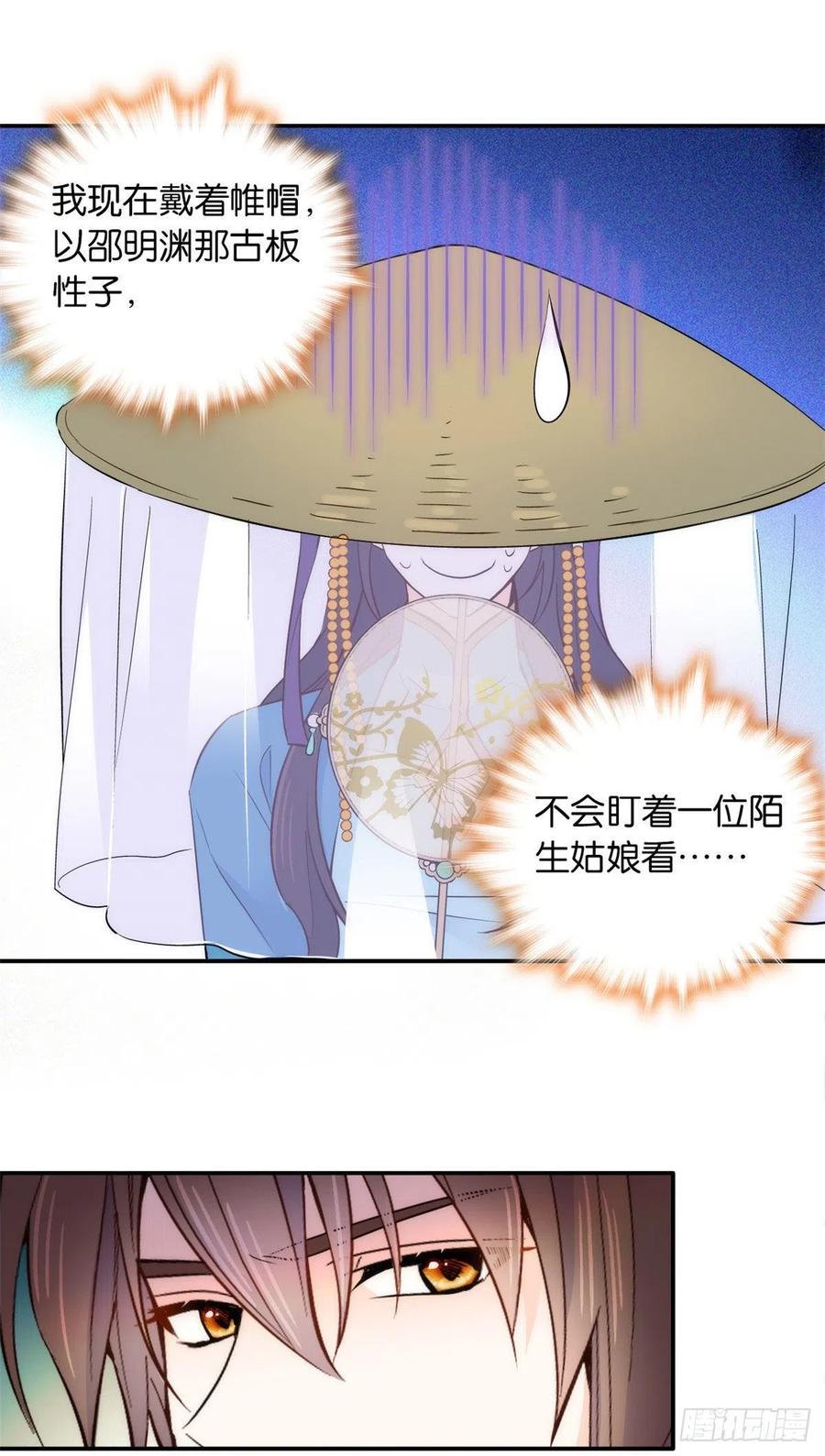 韶光慢 - 第110话 让他的好友邵将军管教一下吧 - 第15张图