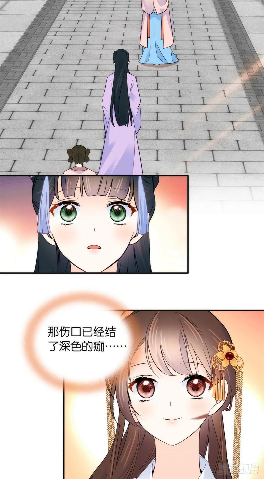 韶光慢 - 第110话 让他的好友邵将军管教一下吧 - 第31张图