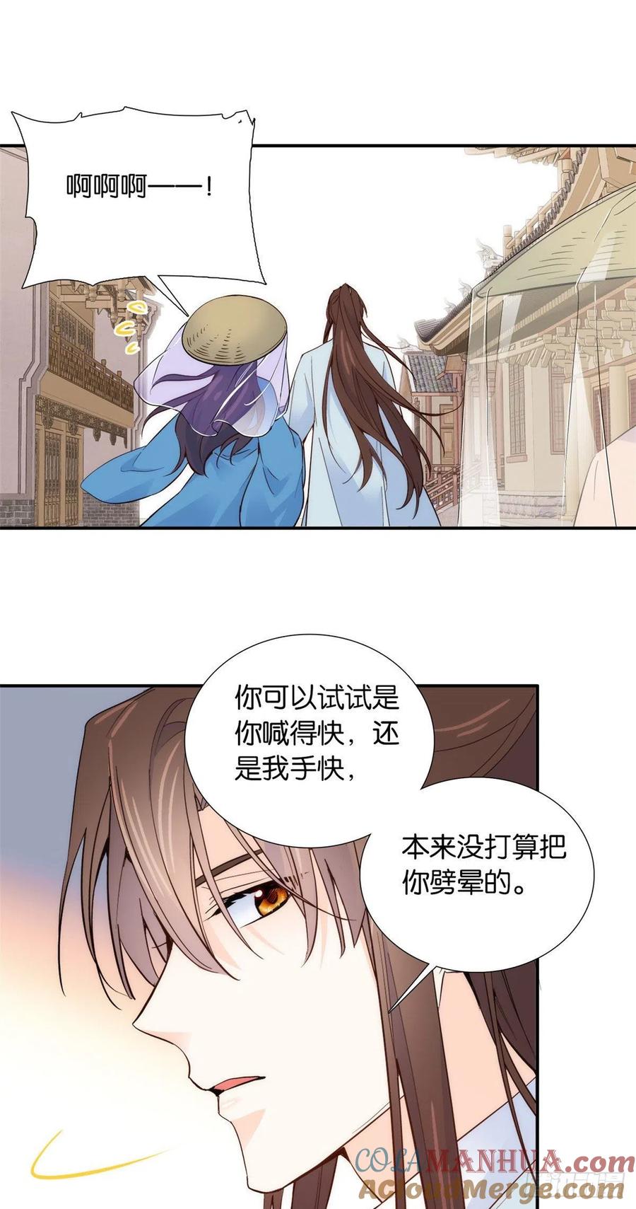 韶光慢 - 第110话 让他的好友邵将军管教一下吧 - 第22张图