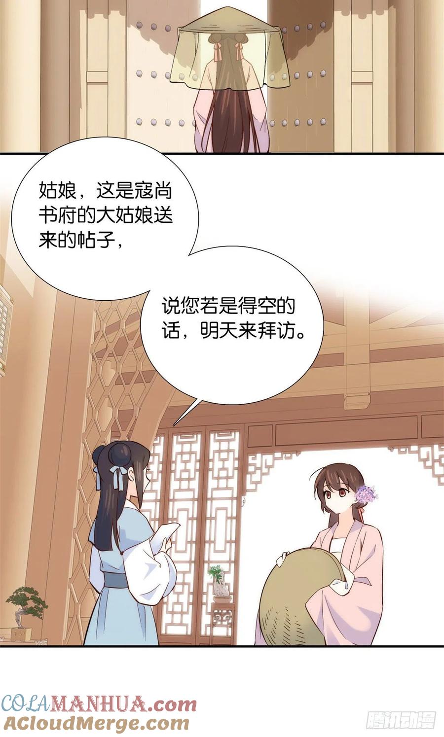 韶光慢 - 第110话 让他的好友邵将军管教一下吧 - 第28张图