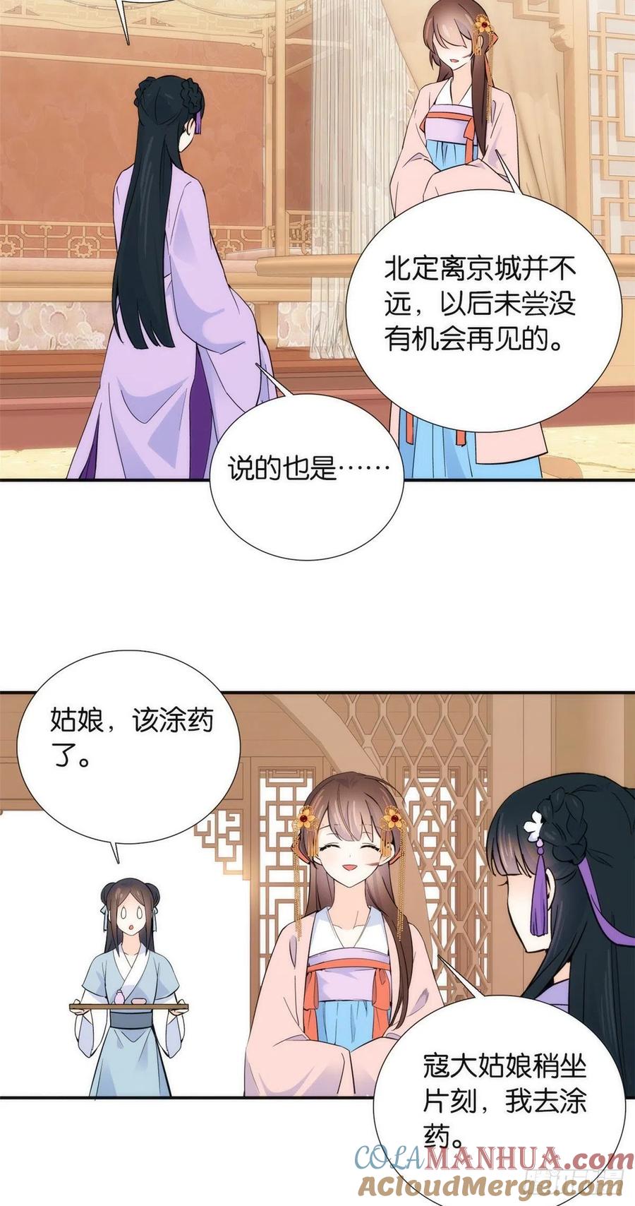 韶光慢 - 第110话 让他的好友邵将军管教一下吧 - 第34张图