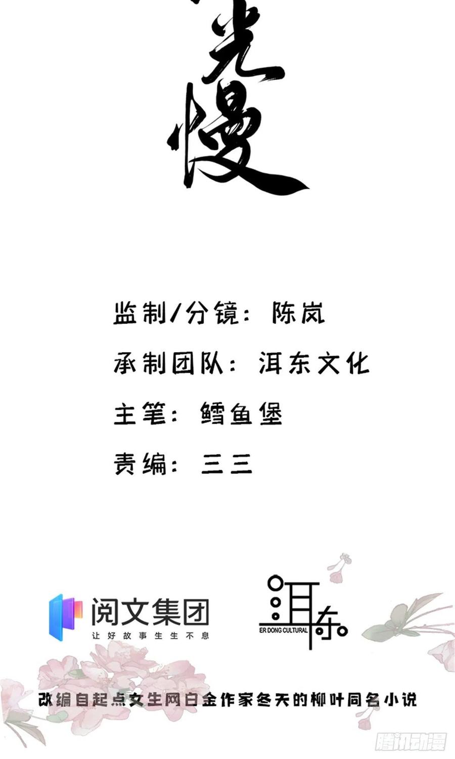 韶光慢 - 第110话 让他的好友邵将军管教一下吧 - 第1张图