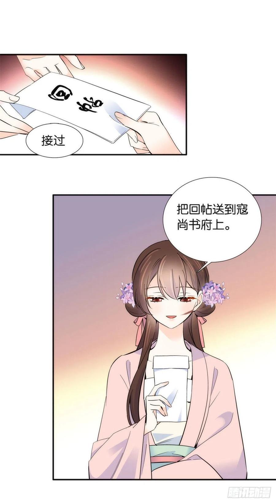 韶光慢 - 第110话 让他的好友邵将军管教一下吧 - 第29张图