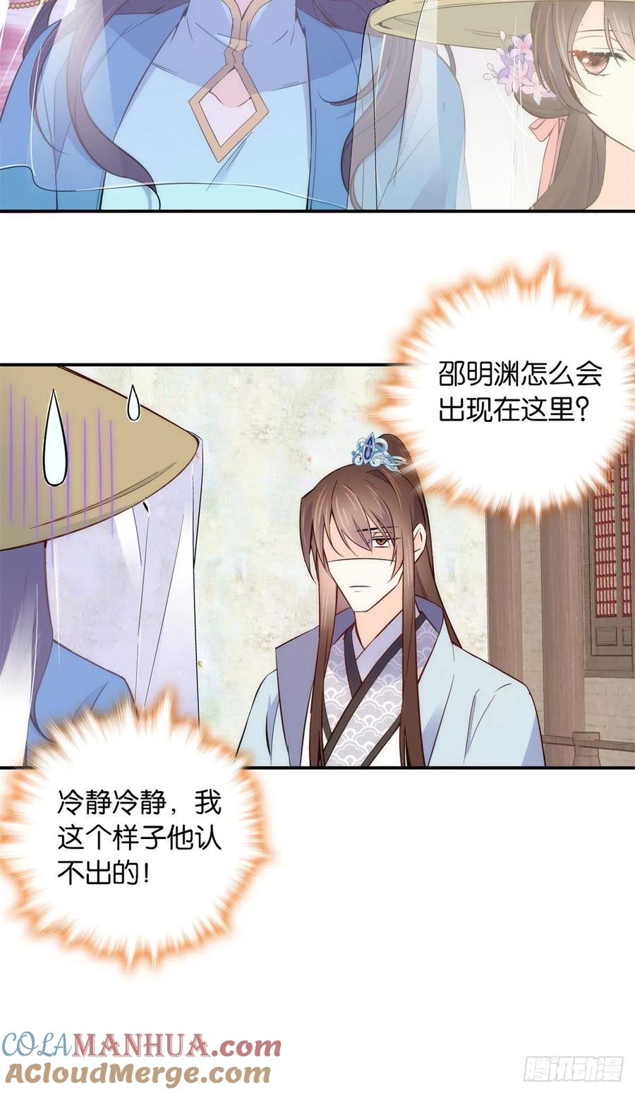 韶光慢 - 第110话 让他的好友邵将军管教一下吧 - 第14张图