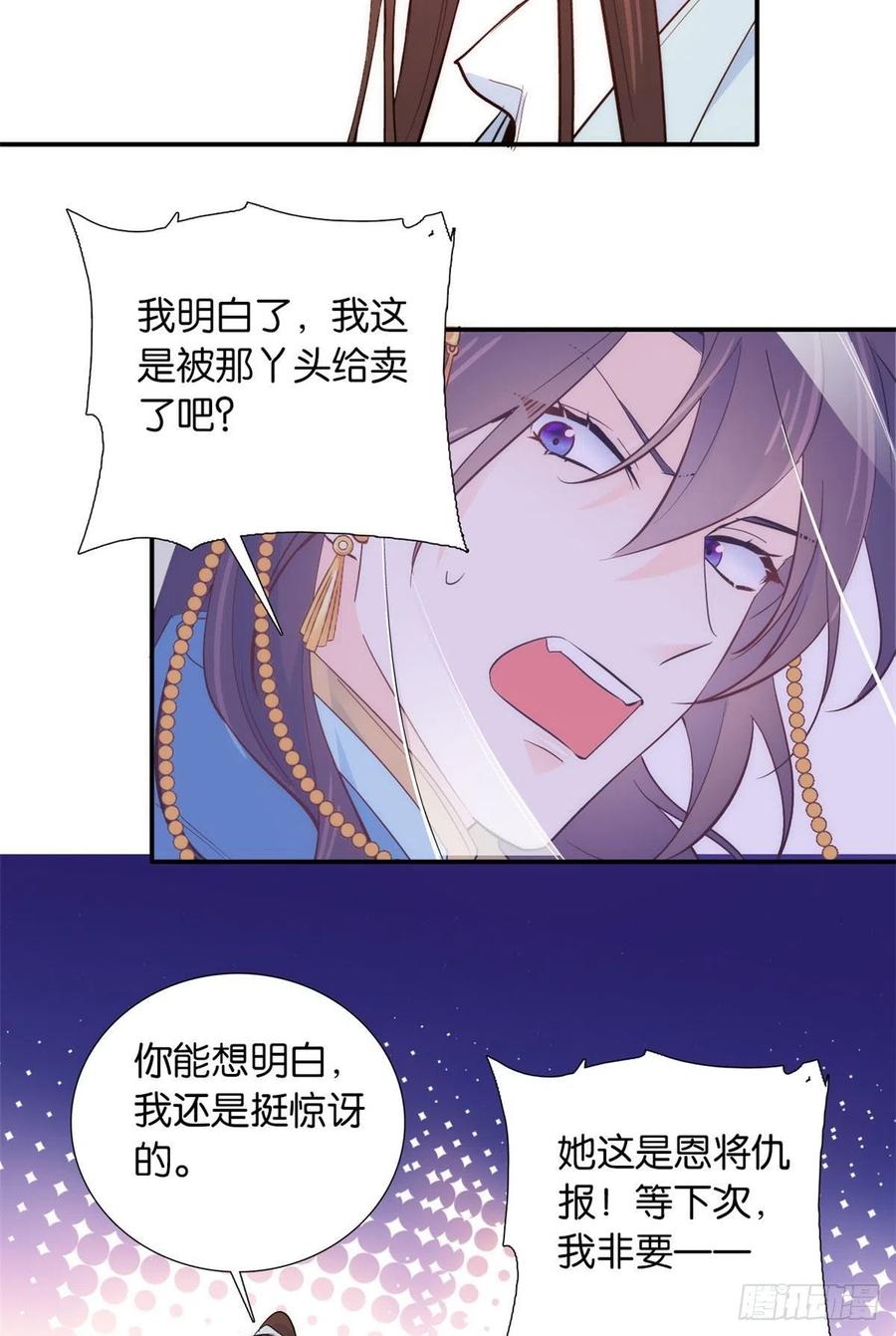 韶光慢 - 第110话 让他的好友邵将军管教一下吧 - 第23张图