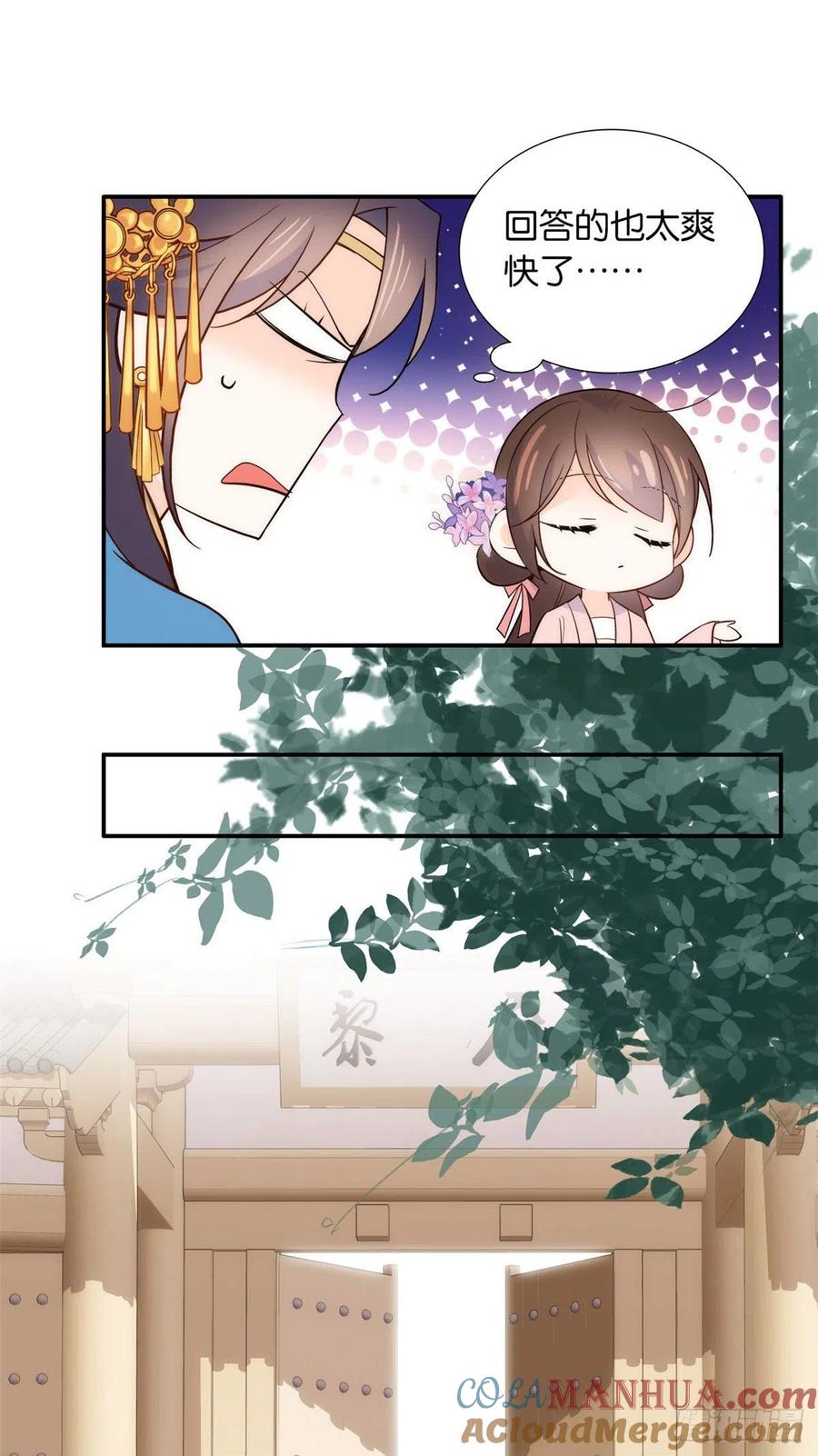 韶光慢 - 第110话 让他的好友邵将军管教一下吧 - 第4张图