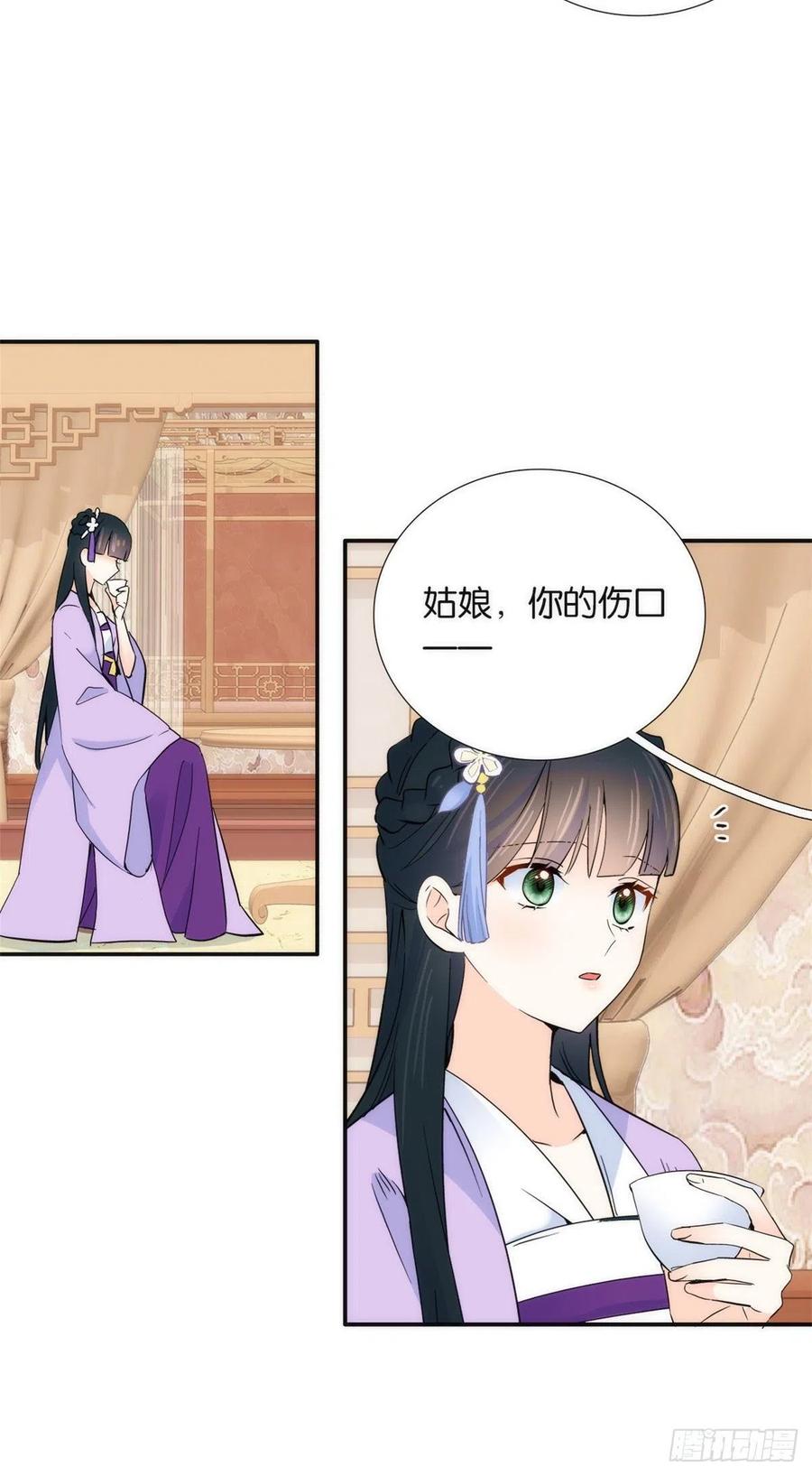 韶光慢 - 第110话 让他的好友邵将军管教一下吧 - 第35张图