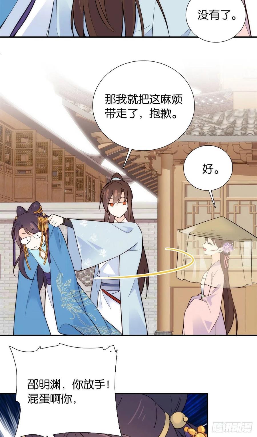 韶光慢 - 第110话 让他的好友邵将军管教一下吧 - 第19张图