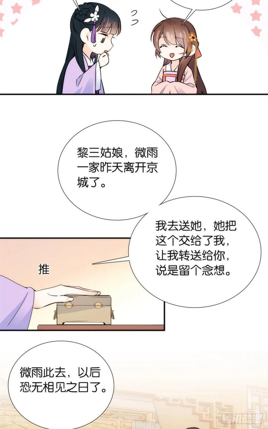 韶光慢 - 第110话 让他的好友邵将军管教一下吧 - 第33张图