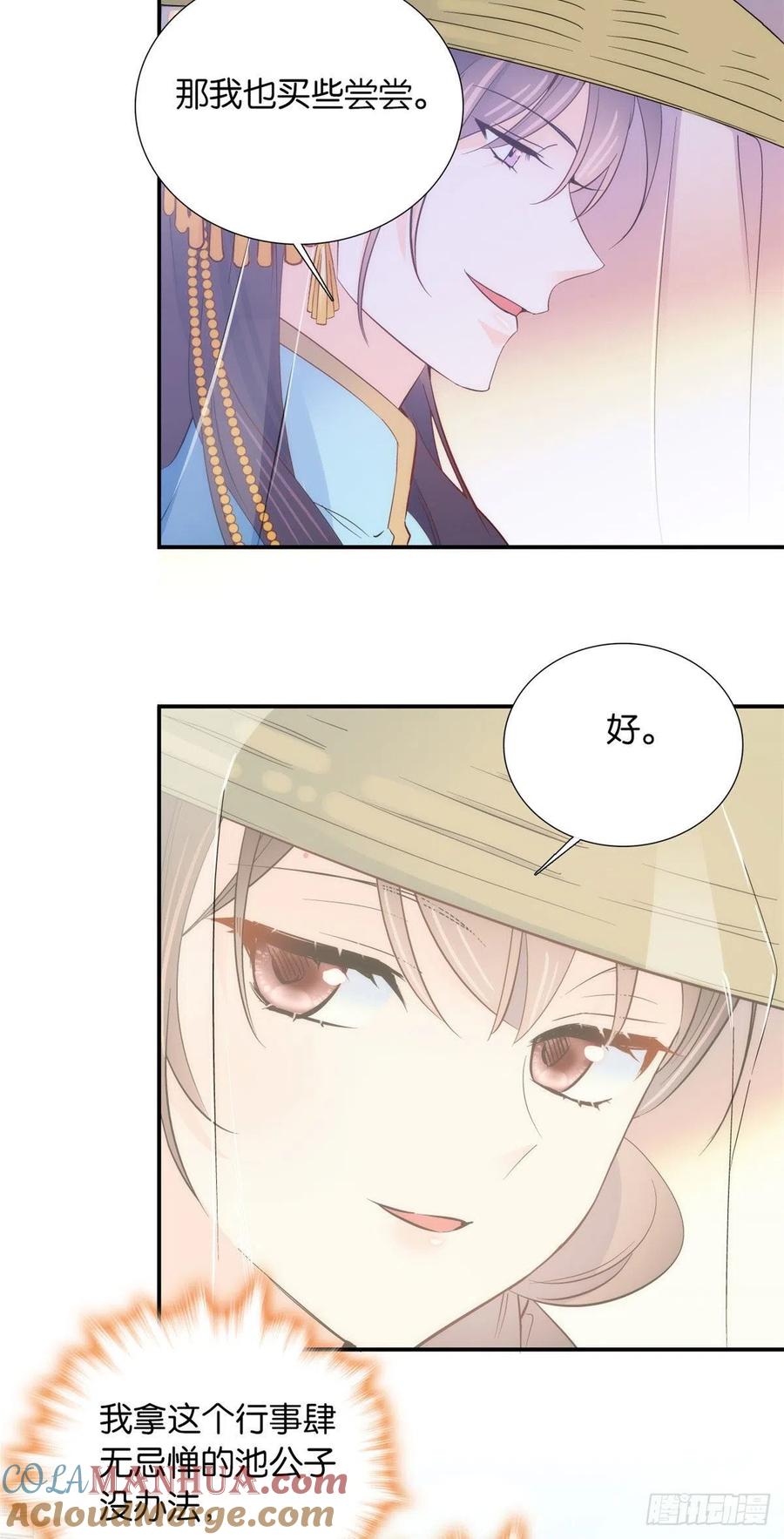 韶光慢 - 第110话 让他的好友邵将军管教一下吧 - 第6张图