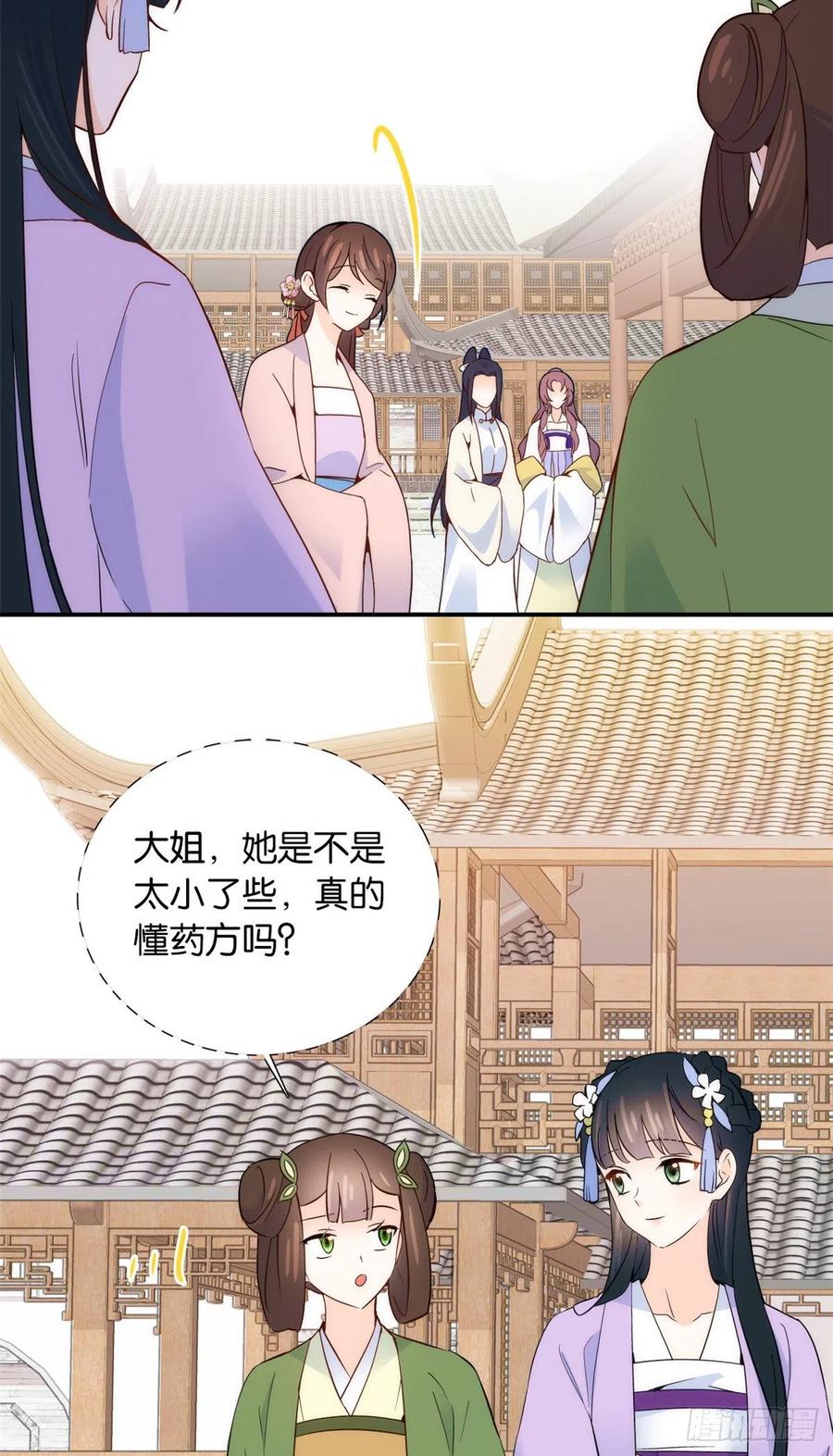 韶光慢 - 第111话 终于能见到哥哥了 - 第32张图