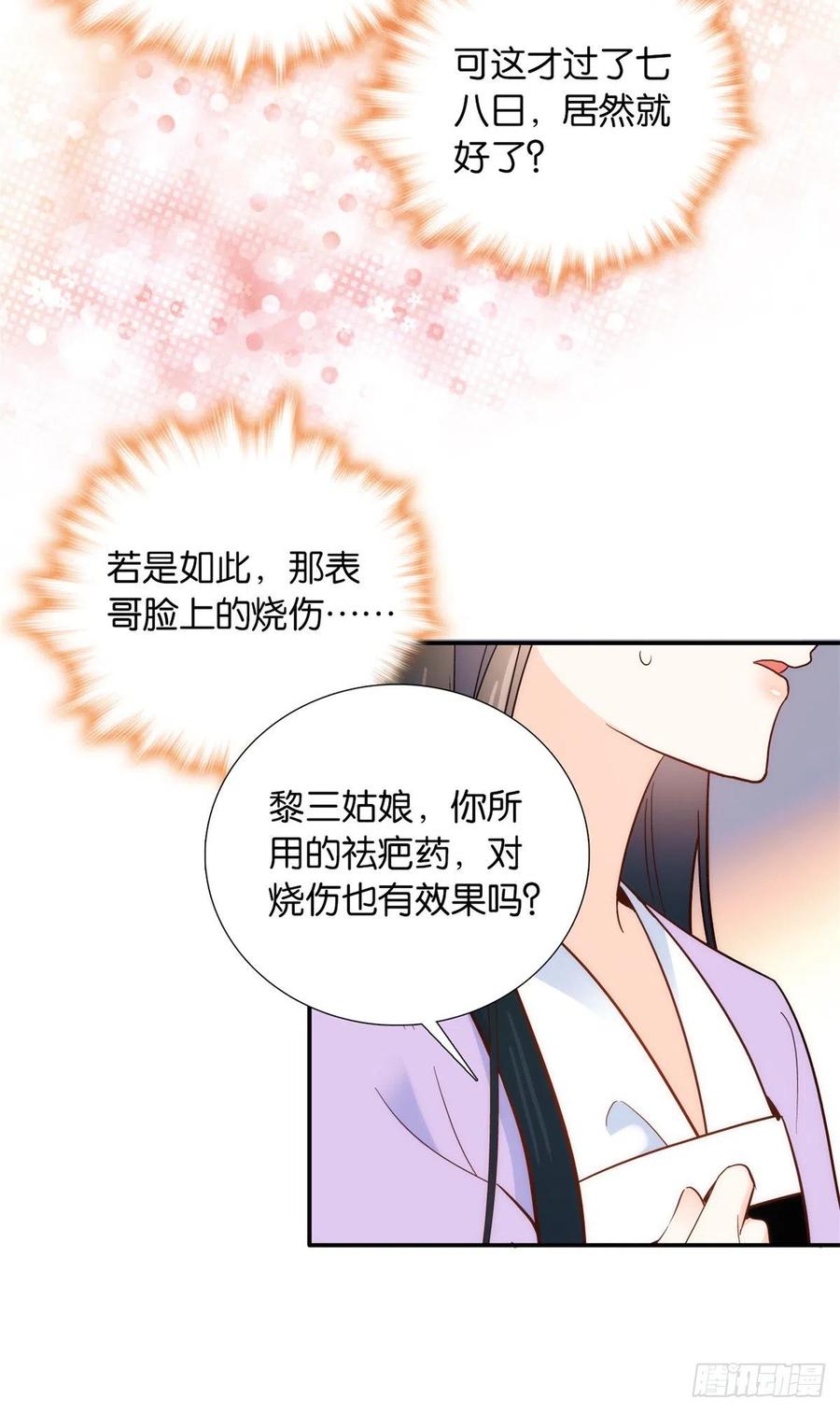 韶光慢 - 第111话 终于能见到哥哥了 - 第8张图