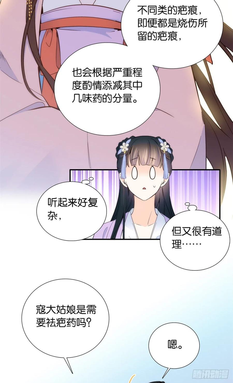 韶光慢 - 第111话 终于能见到哥哥了 - 第12张图