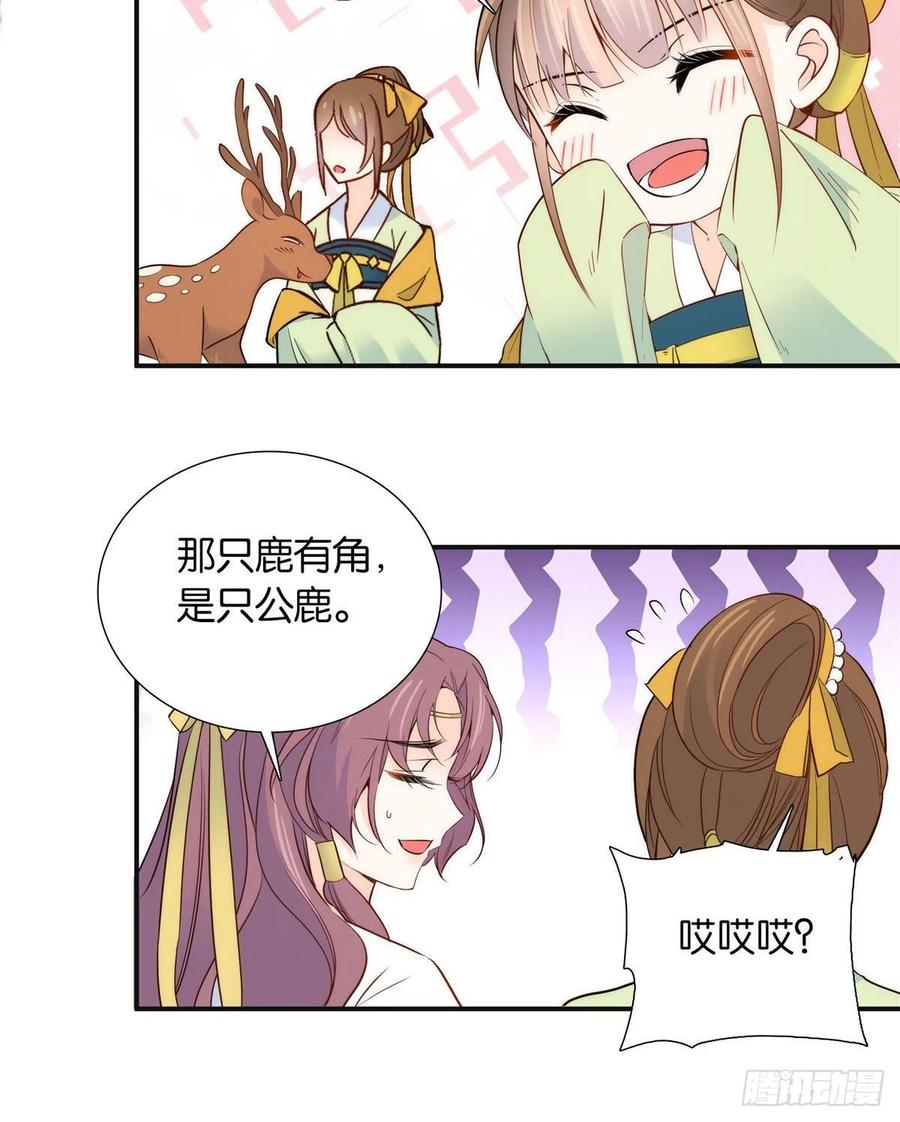 韶光慢 - 第112话 眼前的少女感觉似曾相识 - 第14张图