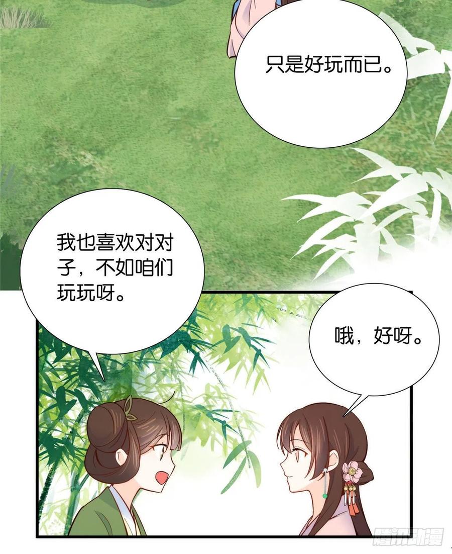 韶光慢 - 第112话 眼前的少女感觉似曾相识 - 第21张图