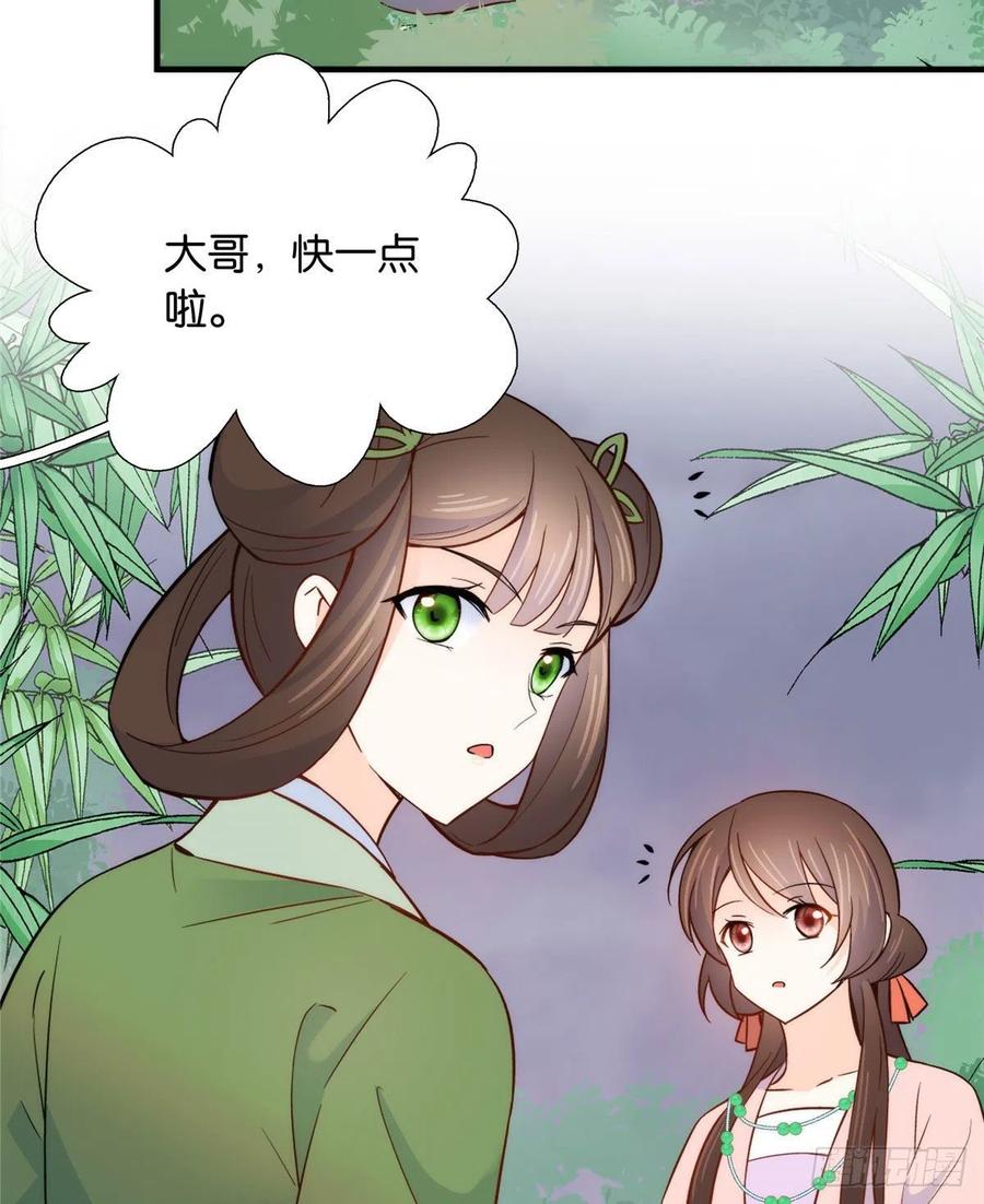 韶光慢 - 第112话 眼前的少女感觉似曾相识 - 第24张图