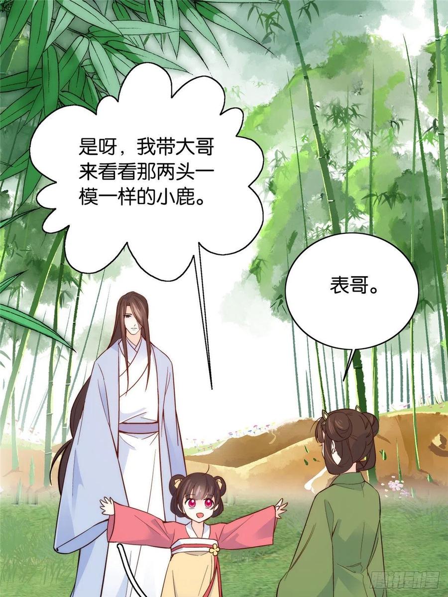 韶光慢 - 第112话 眼前的少女感觉似曾相识 - 第30张图