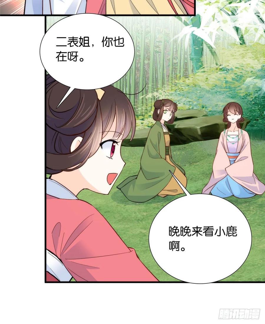 韶光慢 - 第112话 眼前的少女感觉似曾相识 - 第29张图