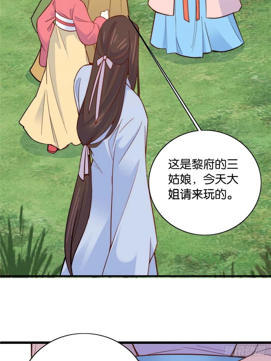 韶光慢 - 第112话 眼前的少女感觉似曾相识 - 第33张图