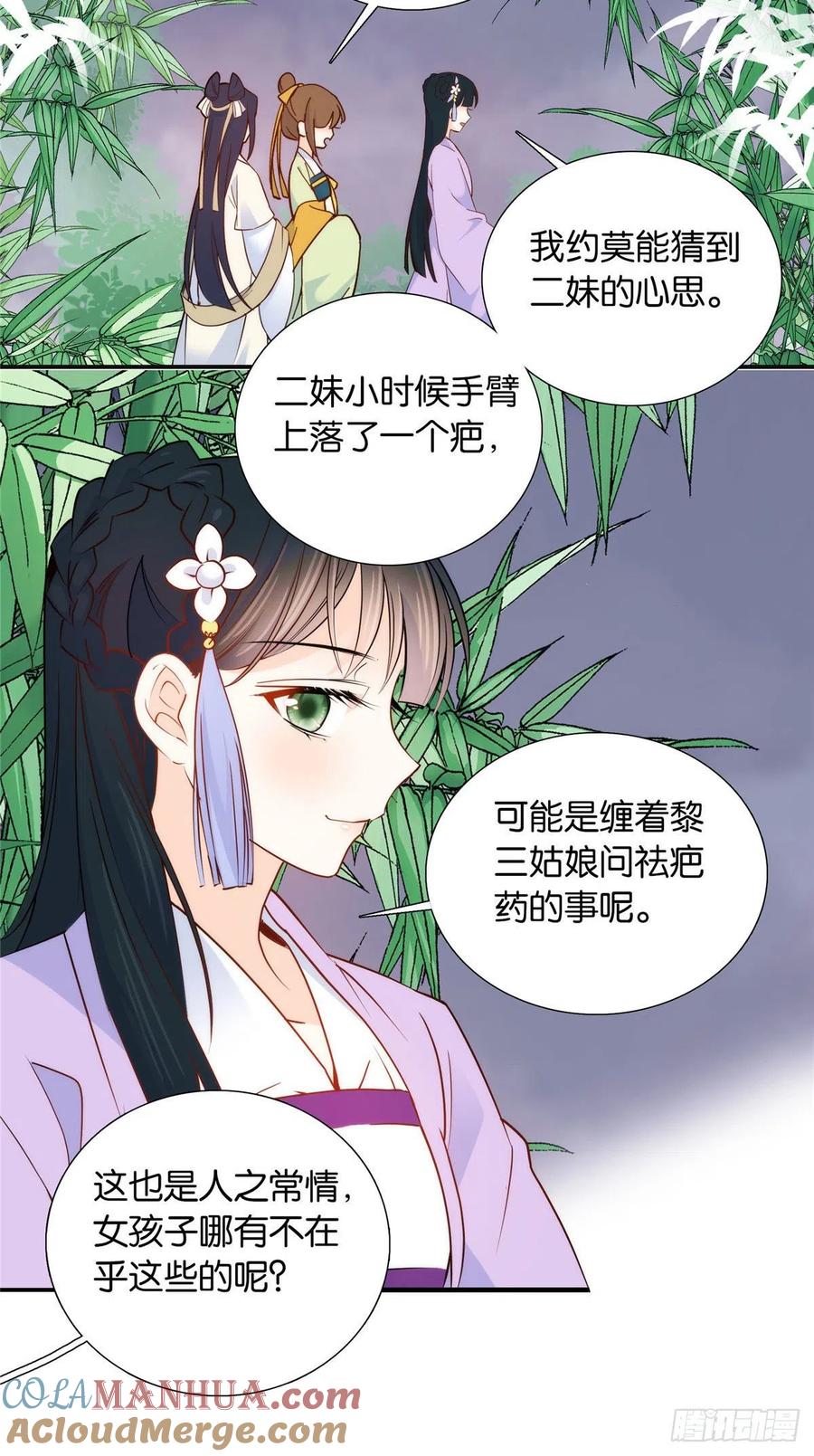 韶光慢 - 第112话 眼前的少女感觉似曾相识 - 第19张图