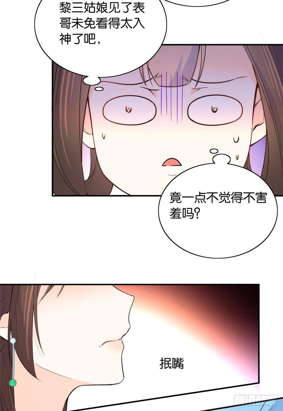 韶光慢 - 第112话 眼前的少女感觉似曾相识 - 第44张图