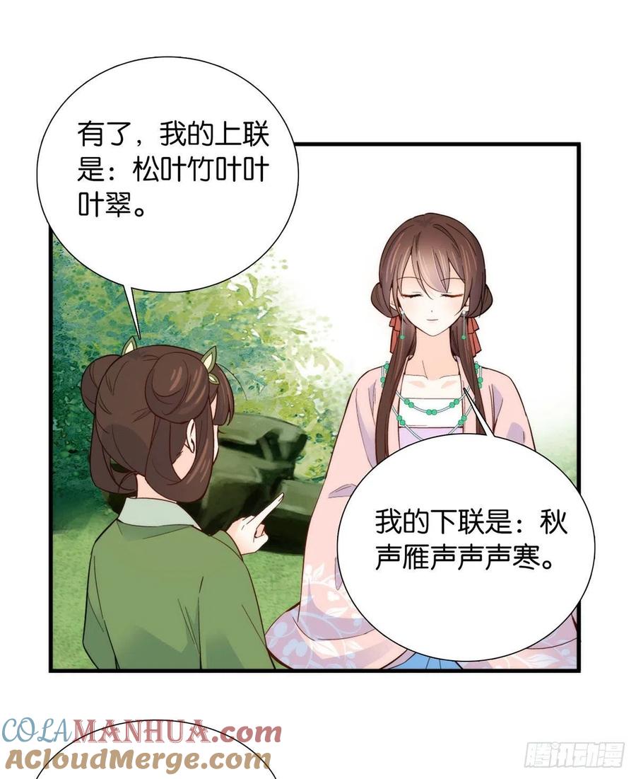 韶光慢 - 第112话 眼前的少女感觉似曾相识 - 第22张图