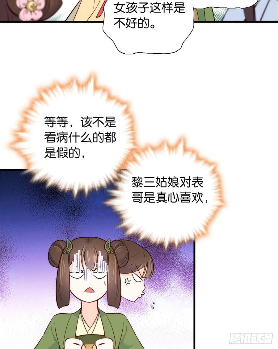 韶光慢 - 第113话 登徒子，你干嘛摸我大哥！ - 第17张图