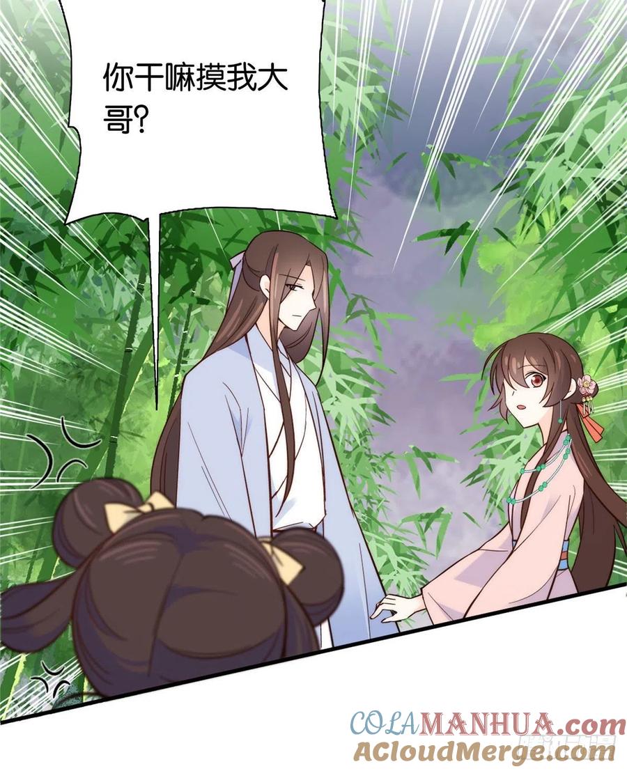 韶光慢 - 第113话 登徒子，你干嘛摸我大哥！ - 第10张图