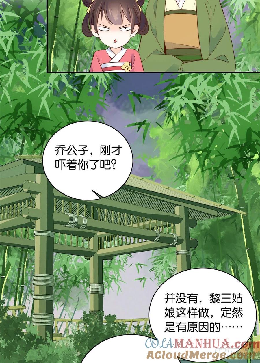 韶光慢 - 第113话 登徒子，你干嘛摸我大哥！ - 第25张图