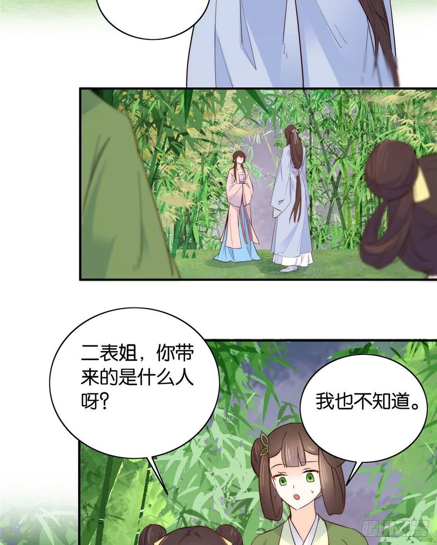 韶光慢 - 第113话 登徒子，你干嘛摸我大哥！ - 第24张图