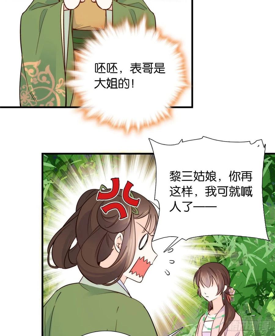 韶光慢 - 第113话 登徒子，你干嘛摸我大哥！ - 第18张图