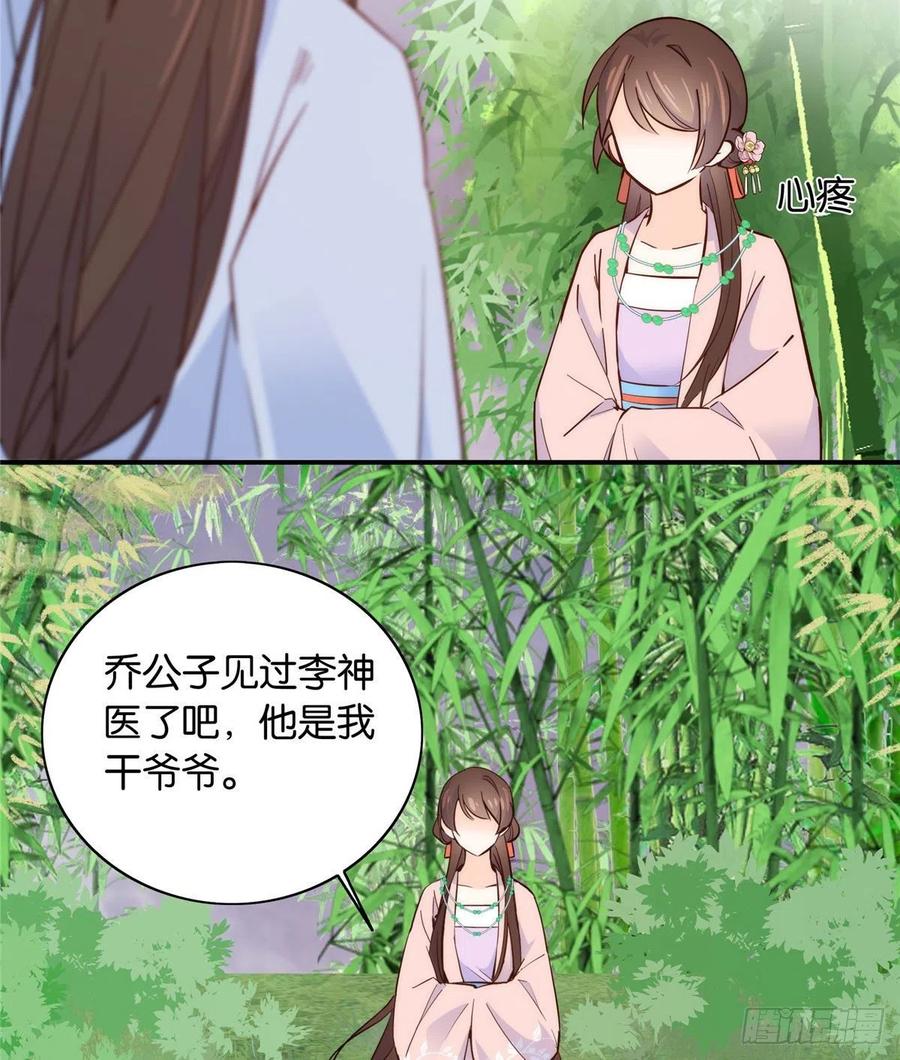 韶光慢 - 第113话 登徒子，你干嘛摸我大哥！ - 第27张图