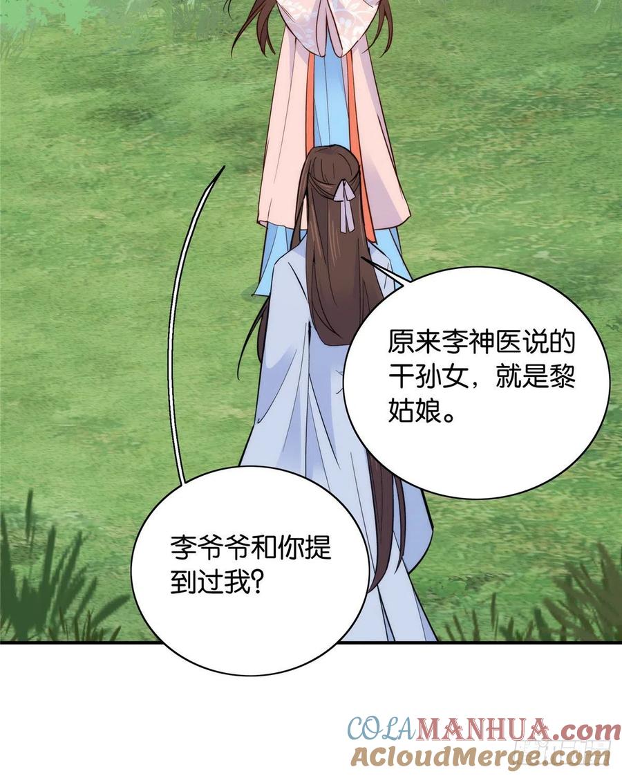 韶光慢 - 第113话 登徒子，你干嘛摸我大哥！ - 第28张图