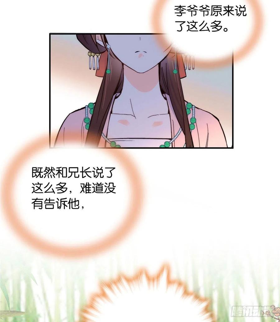 韶光慢 - 第113话 登徒子，你干嘛摸我大哥！ - 第30张图