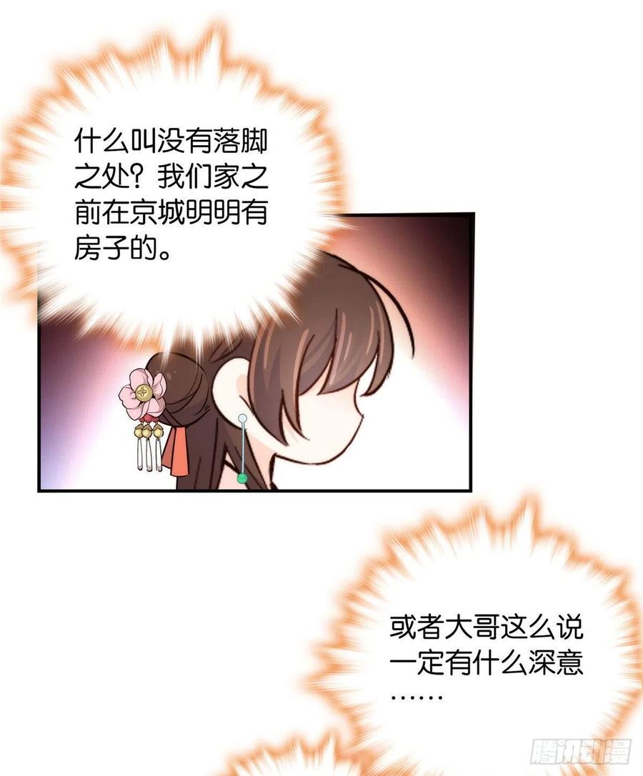 韶光慢 - 第113话 登徒子，你干嘛摸我大哥！ - 第41张图