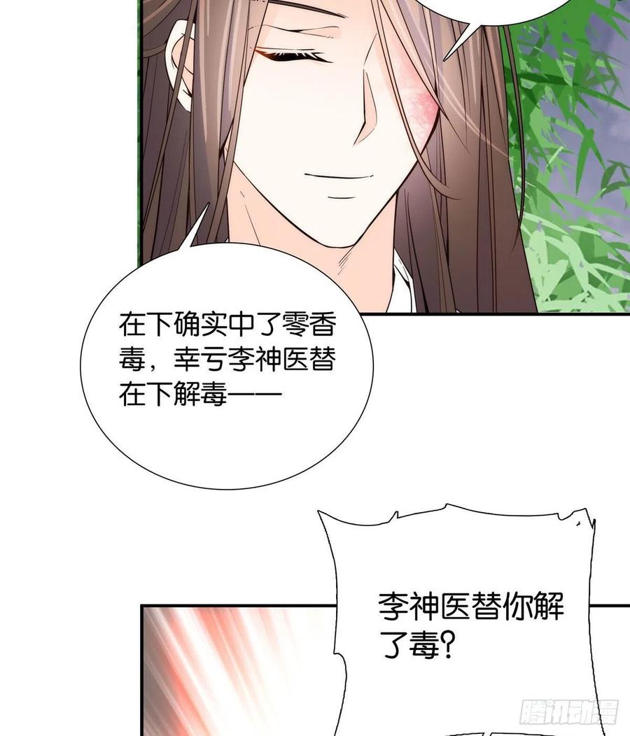 韶光慢 - 第113话 登徒子，你干嘛摸我大哥！ - 第35张图