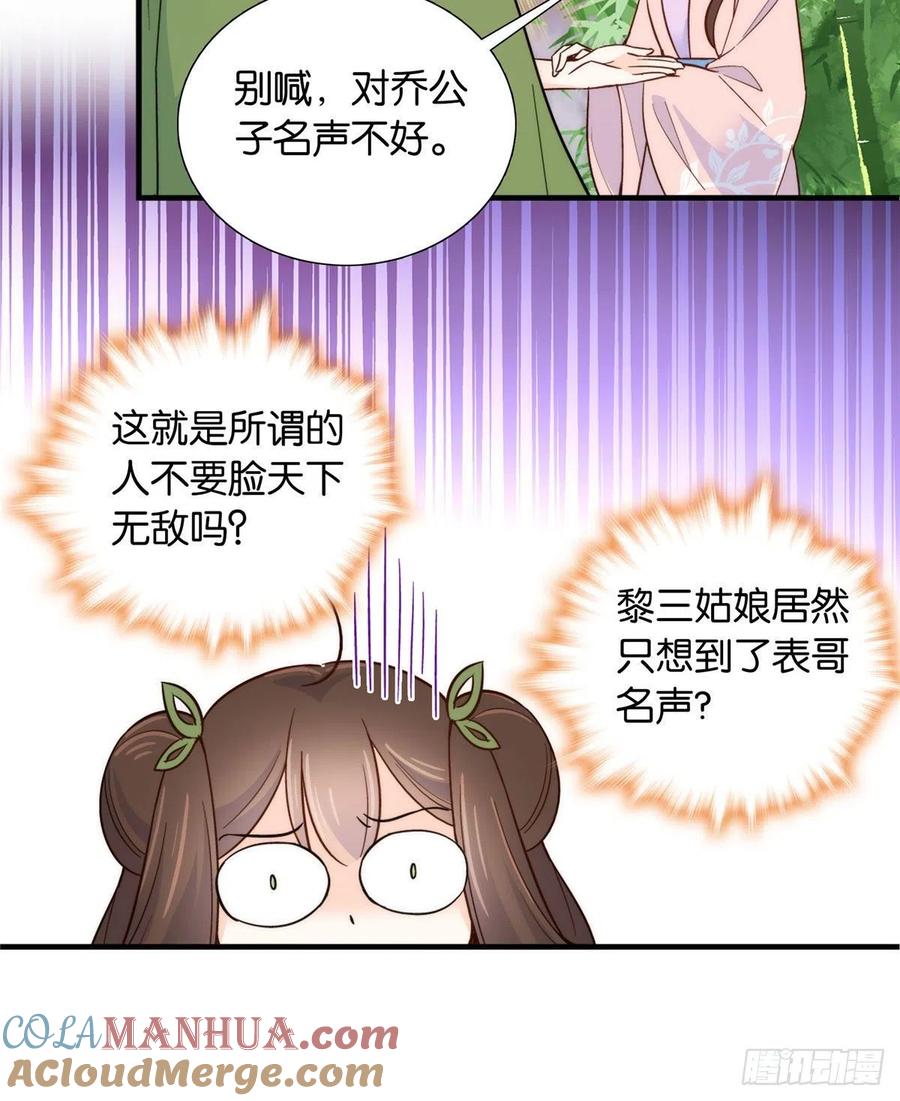 韶光慢 - 第113话 登徒子，你干嘛摸我大哥！ - 第19张图