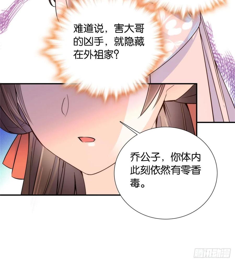 韶光慢 - 第113话 登徒子，你干嘛摸我大哥！ - 第38张图