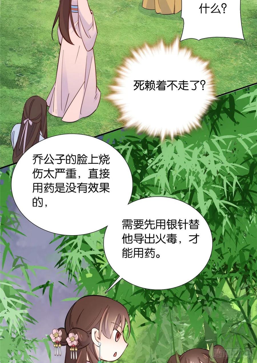 韶光慢 - 第114话 我可以叫你乔大哥吗？ - 第35张图