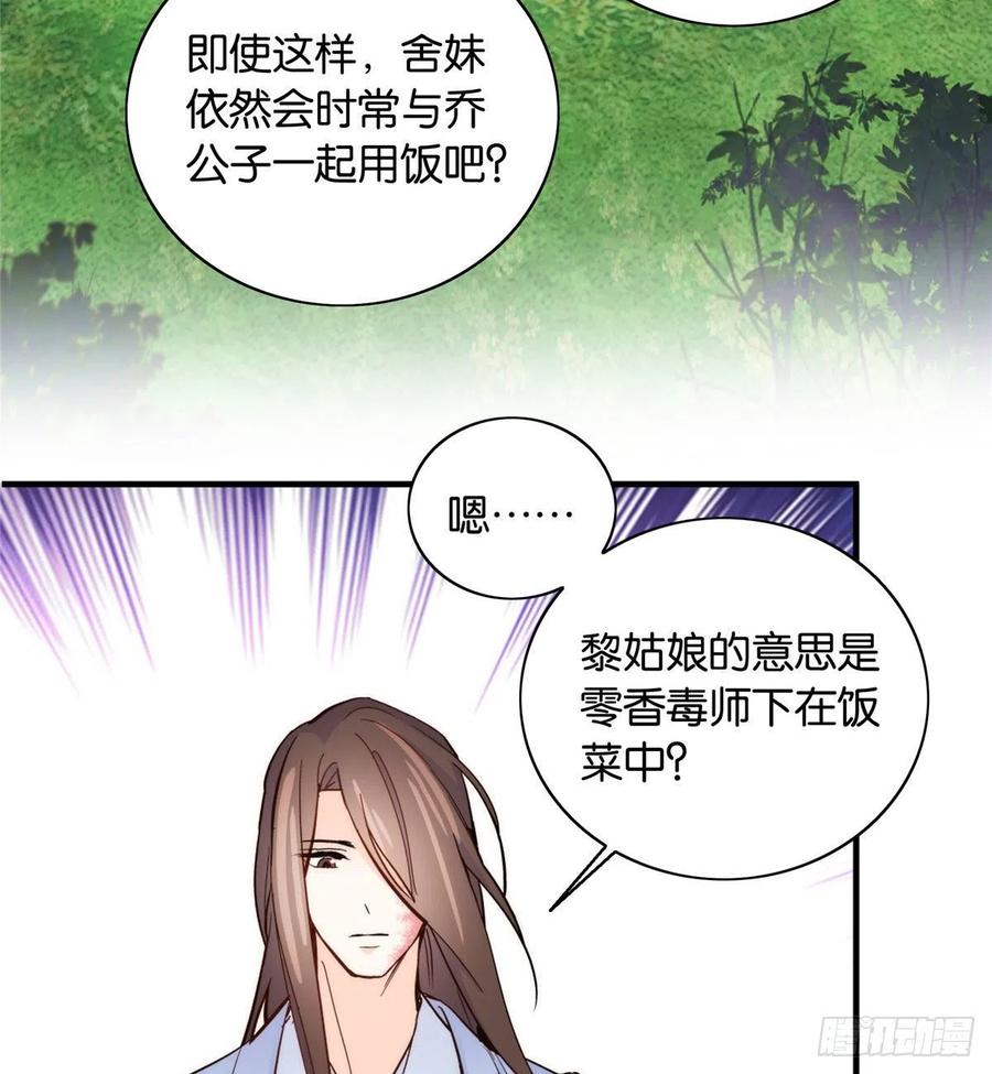 韶光慢 - 第114话 我可以叫你乔大哥吗？ - 第6张图