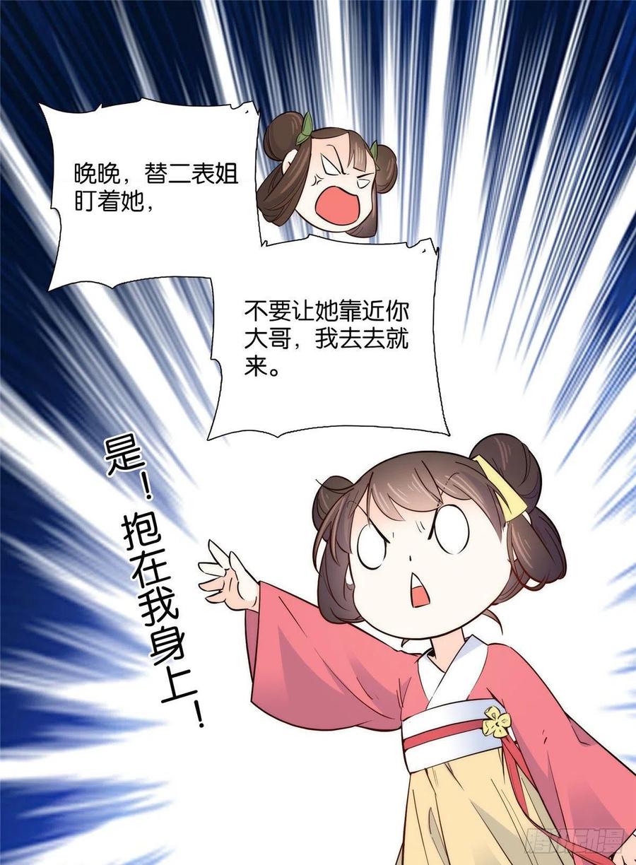 韶光慢 - 第114话 我可以叫你乔大哥吗？ - 第38张图